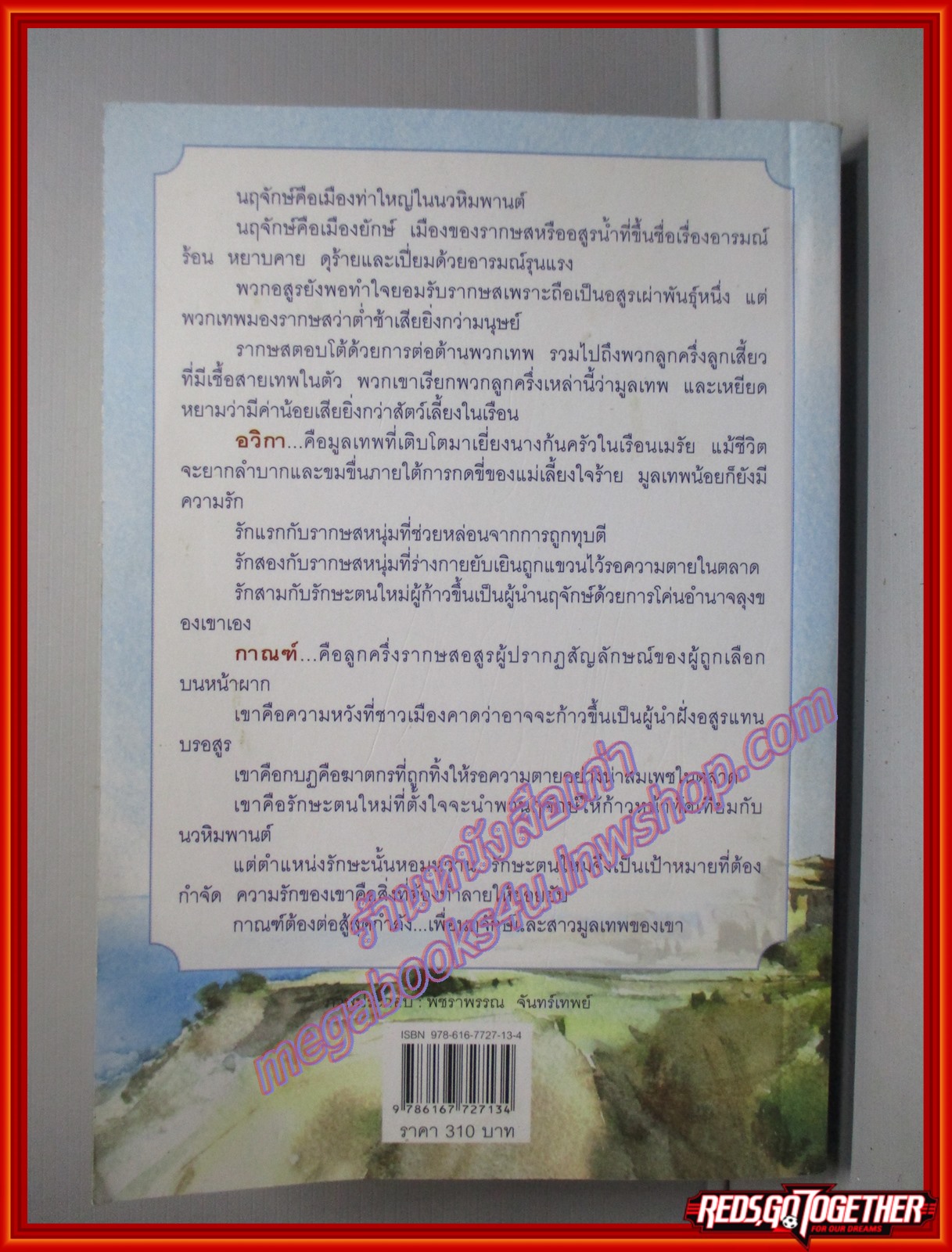 เพชรรากษส โดยอลินา สนพ.ลูกองุ่น