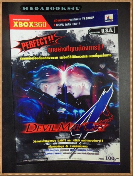 GA3408 ;หนังสือคู่มือเฉลยเกมส์ DEVIL MAY CRY 4 สภาพดี หนา134หน้า