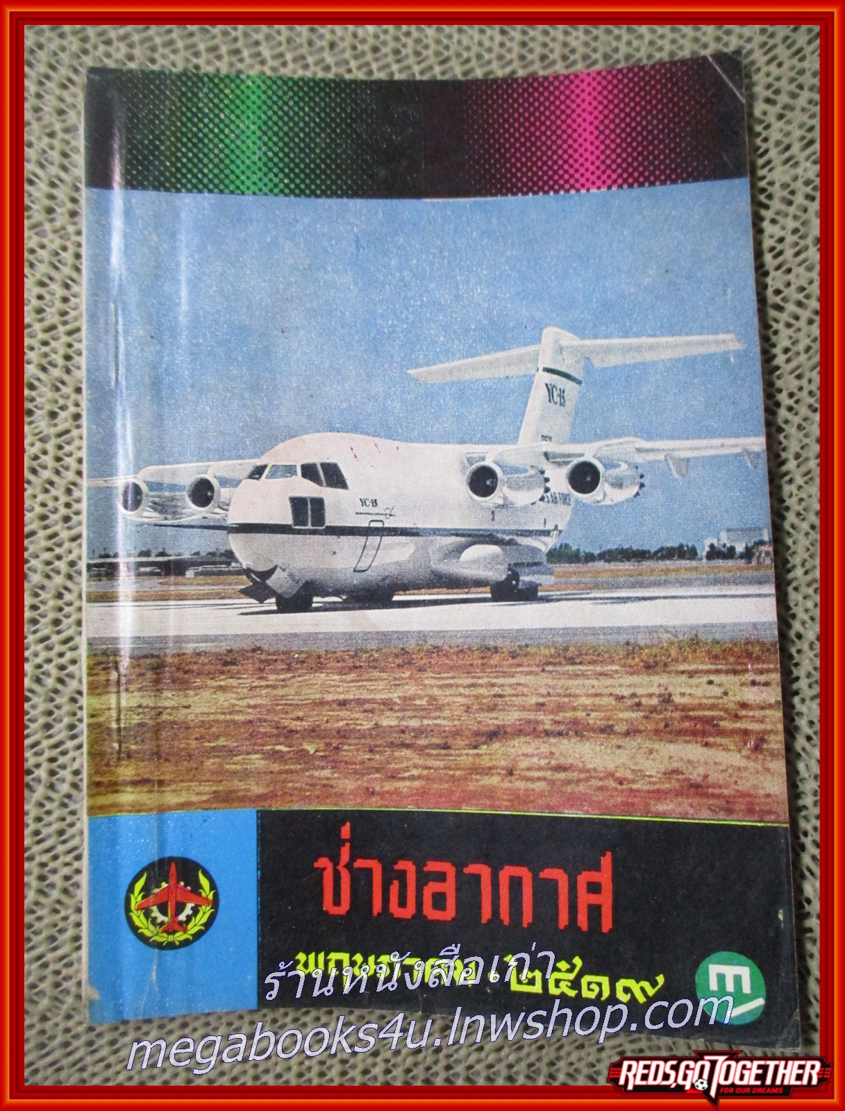 นิตยสาร ช่างอากาศ ปีที่30 ฉบับที่05 พฤษภาคม 2519