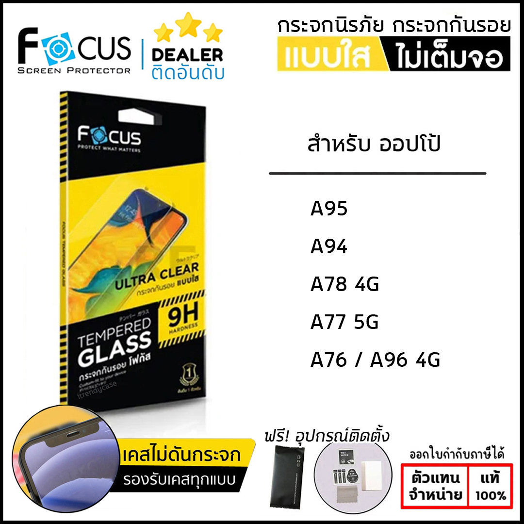Oppo A ทุกรุ่น FOCUS กระจกใส ฟิล์มกระจก ใส โฟกัส Oppo A95 A94 A77 A76 ใบกำกับภาษี