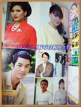 นิตยสารเรื่องย่อละครโทรทัศน์ช่อง5 ลอดลายมังกร ของ ทีวีแมกกาซีน ปี 2549 สภาพดี