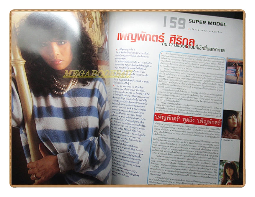 นิตยสารGM,จีเอ็ม เล่มที่273 ปี2546 17ปี17ภาพของเพ็ญพักตร์ ศิริกุล สภาพปานกลาง ขอบปกหน้าเยินหน่อย