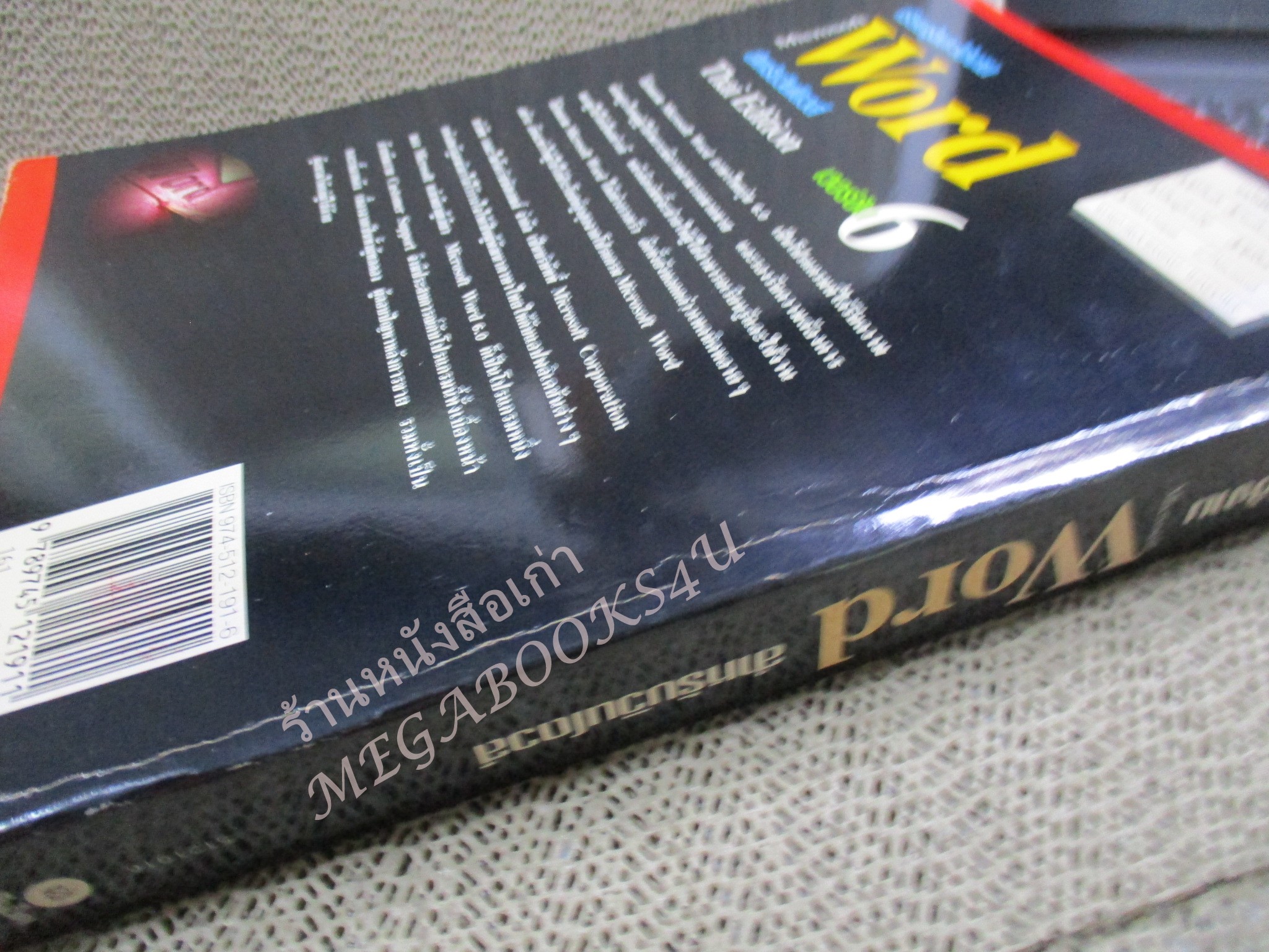 เรียนรู้และใช้งาน Microsoft Word เวอร์ชัน 6