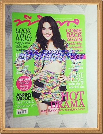 นิตยสารทีวีพูล ฉบับที่1094 พฤษภาคม2554 ปกชมพู่ อารยา สภาพดี