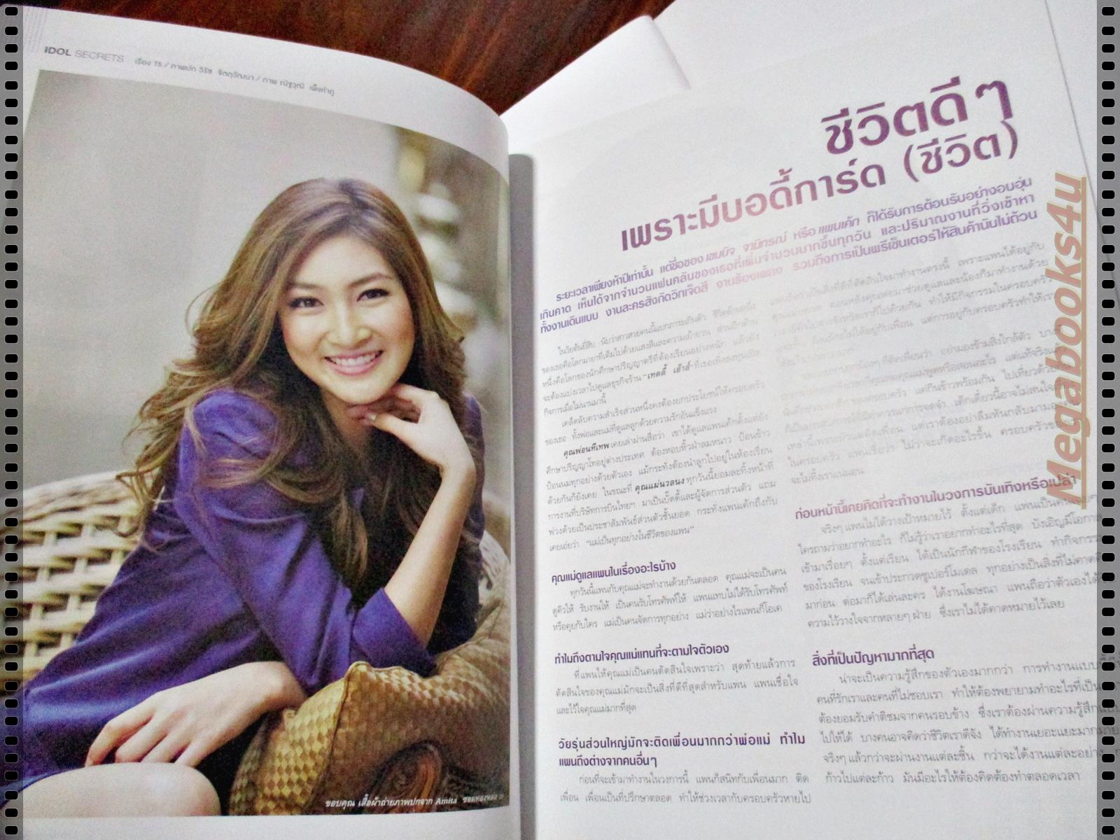 นิตยสารซีเคร็ต นิตยสารSECRET ฉบับที่035 ธันวาคม 2552 ปก แพนเค๊ก