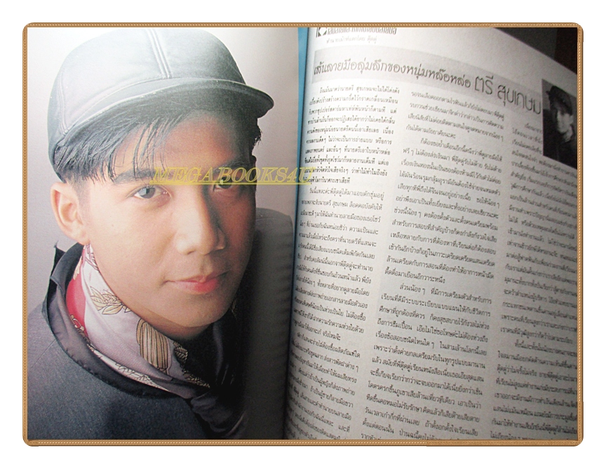 นิตยสารเธอกับฉัน เล่ม223 ปี2536 สภาพดี ปก จงเจตน์ วัชรานนท์