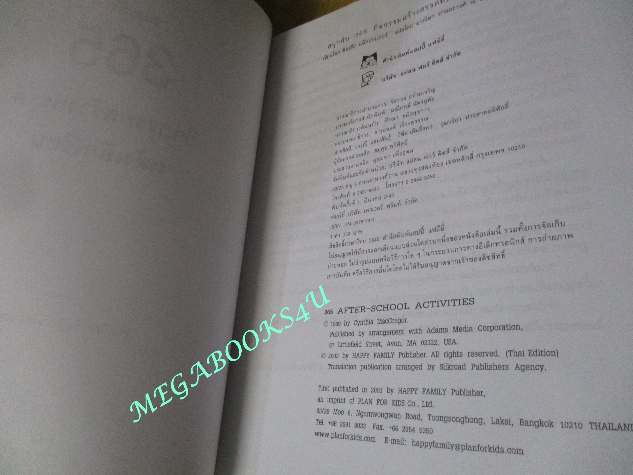 หนังสือ สนุกกับ 365 กิจกรรมสร้างสรรค์หลังเลิกเรียน / ซินเธีย แม็กเกรเกอร์ / ตำหนิ มีคราบน้ำจางๆ ส่วนล่างของเล่ม