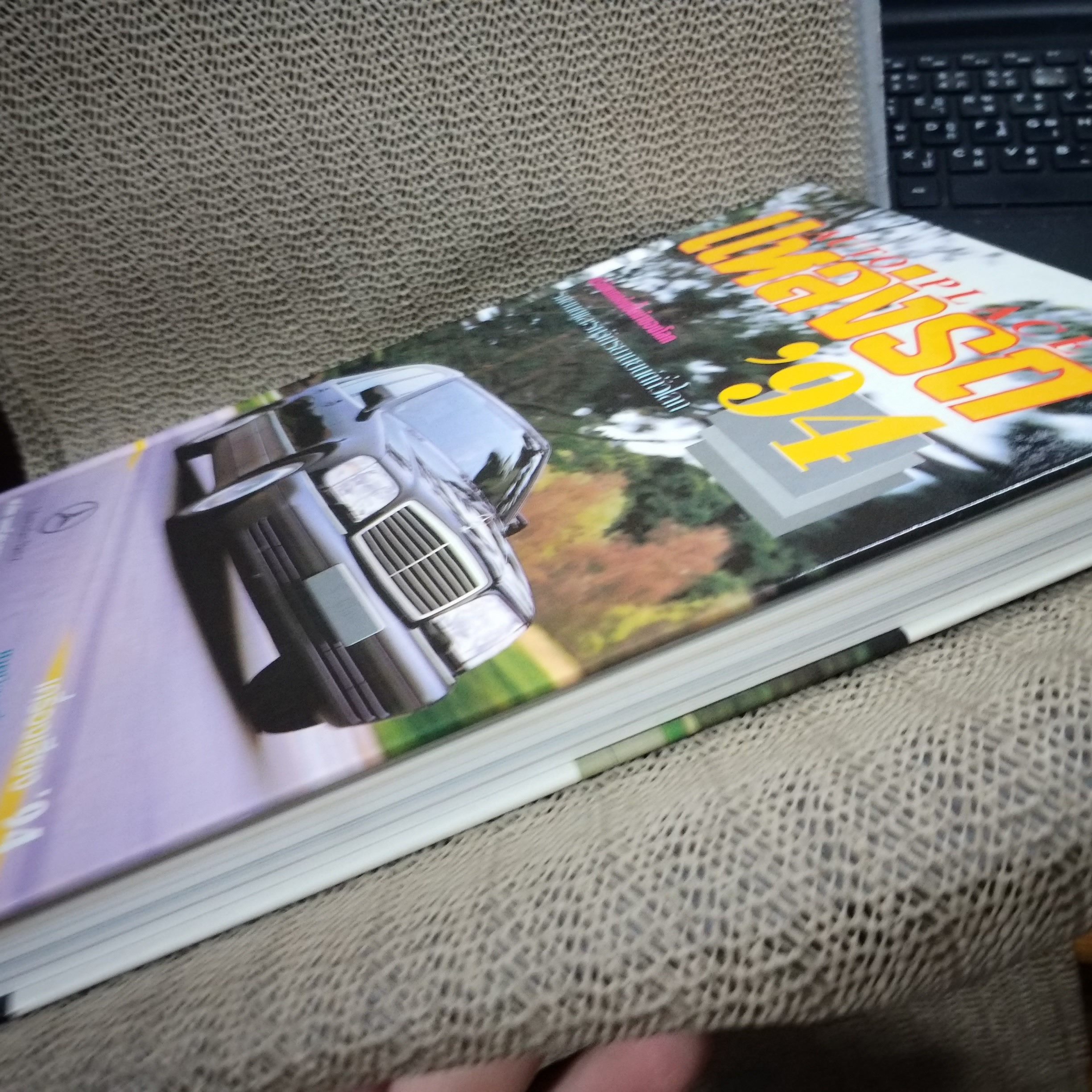 แหล่งรถ คู่มือรถประจำปี2537