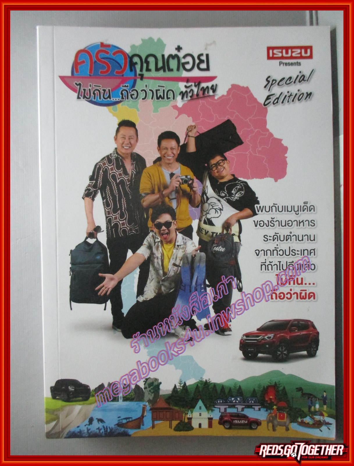 ครัวคุณต๋อย โดย ครัวคุณต๋อย พิมพ์1 2562 (มือสอง) (สภาพ85-95%)