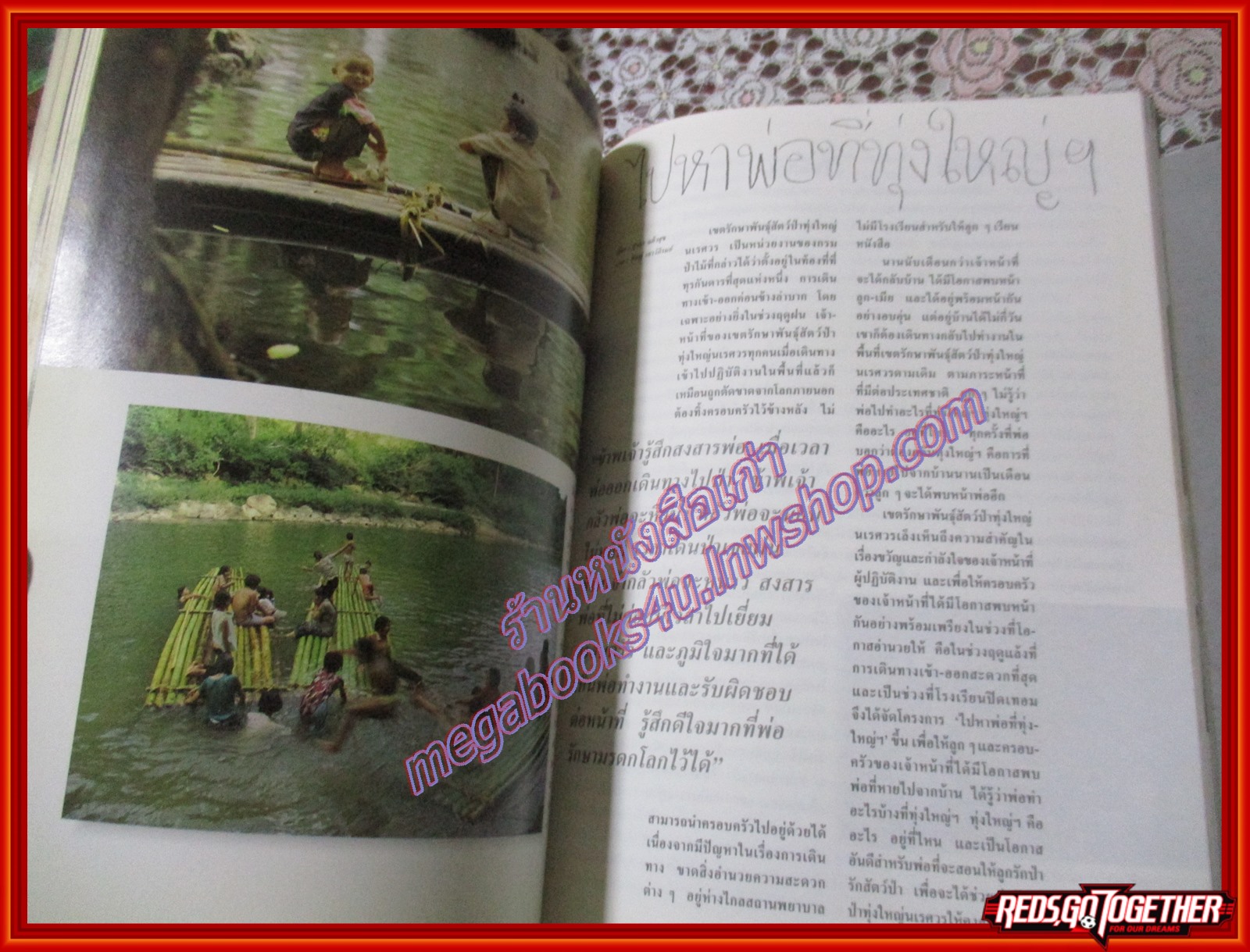 นิตยสารสารคดี ฉบับที่103 ปีที่09 กันยายน 2536 กระต่ายขูดมะพร้าว,บราซิล,ทุ่งใหญ่นเรศวร,อุบลราชธานี