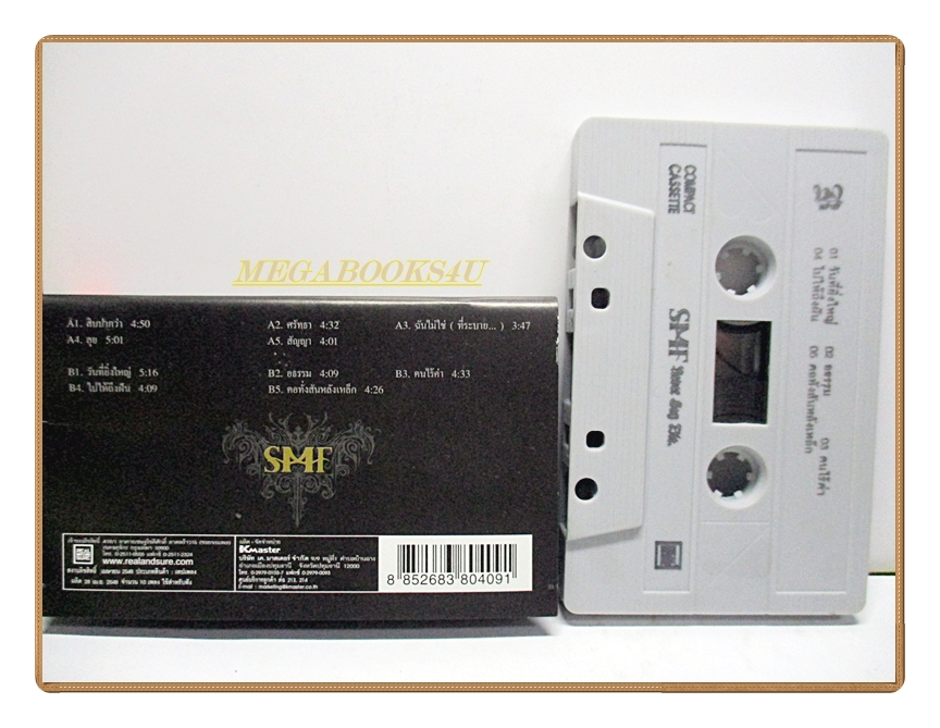 ขายเทปเพลงเก่า หินเหล็กไฟ SMF อัลบั้ม NEVER SAY DIE