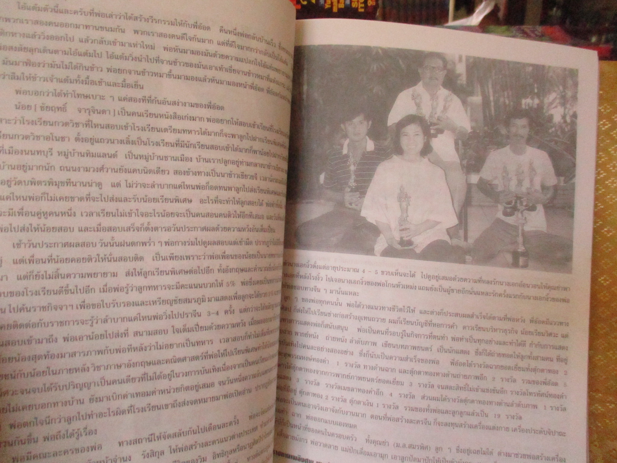 อนุสรณ์ในงานพระราชทานเพลิงศพ นายสักกะ(ชาติ) จารุจินดา วันที่7มีนาคม พ.ศ.2541