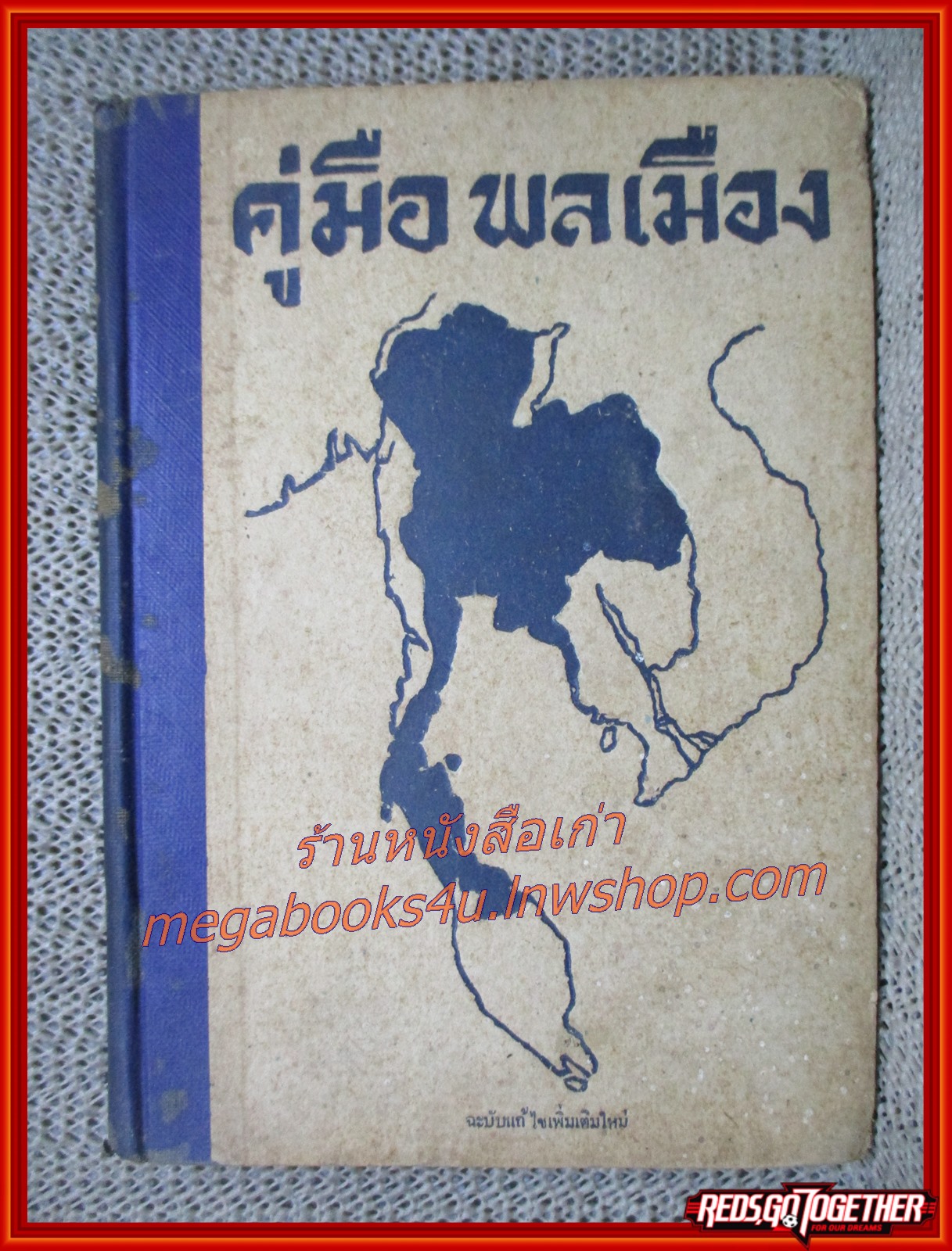 คู่มือพลเมือง โดย สำนักงานโฆษณาการ ปี2480