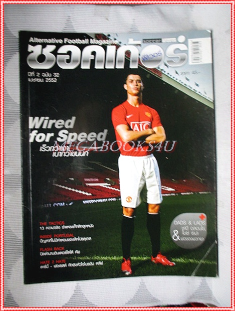 ซอคเกอร์ฟีเวอร์ ฉบับที่32 ปี2552 สภาพดี