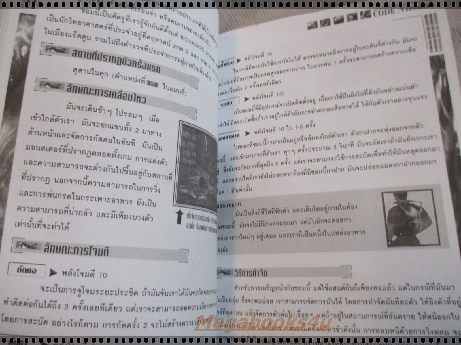 คู่มือเฉลยเกมส์ RESIDENT EVIL CODE:VERONICA