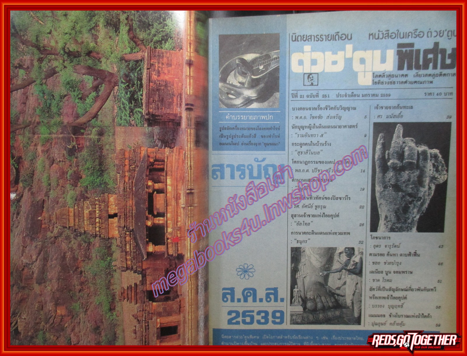 ต่วย'ตูนพิเศษ ฉบับ251 ปี2539
