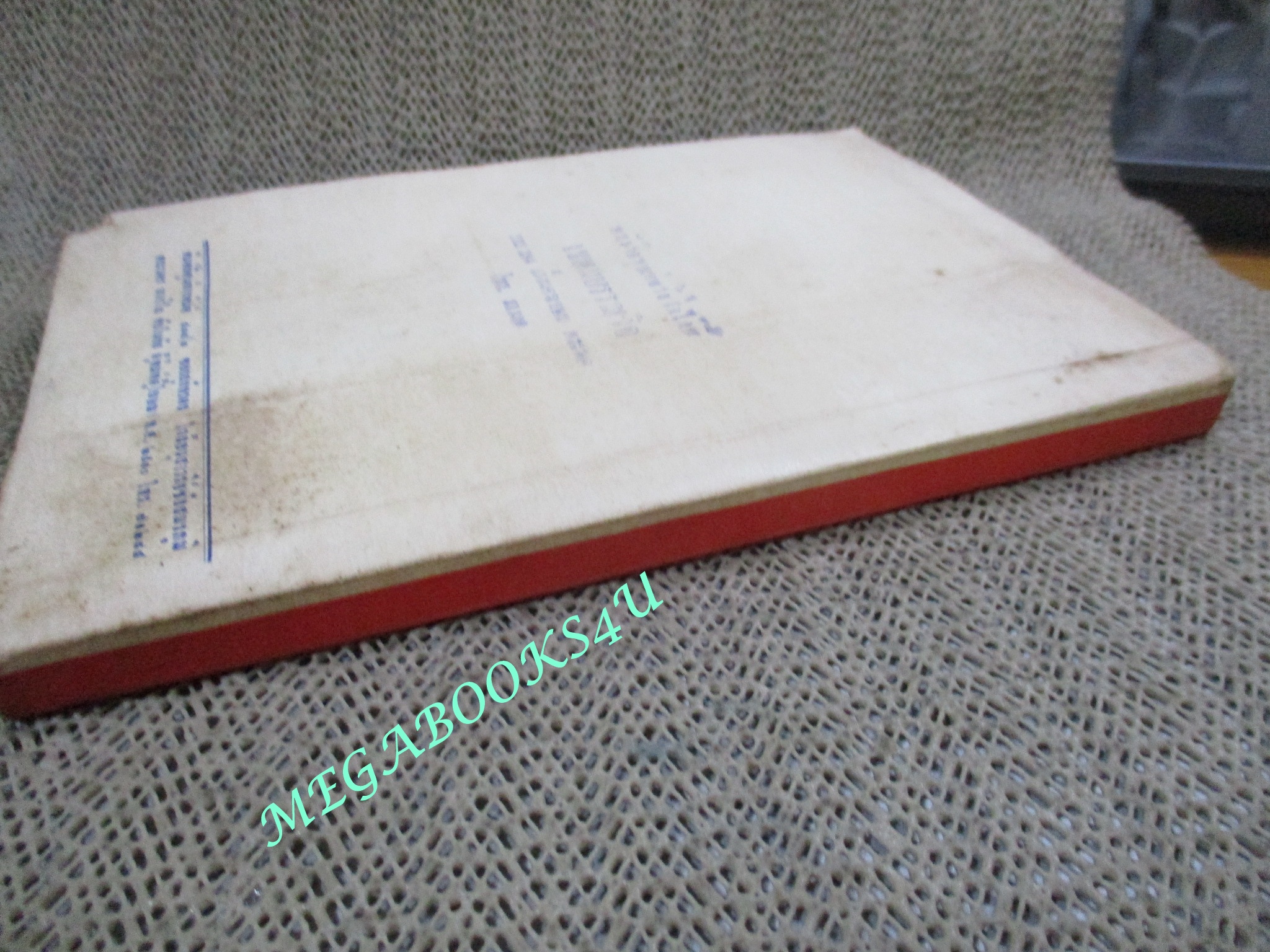 ชุมนุมโหร ทำนาย ชาตาเมือง ชาตาโลก / โดย: พ.อ.ประจวบ วัชรปาณ, ร.ต.อ.เปี่ยม บุณยะโชติ, เทพย์ สาริกบุตร, น.อ. ศิริ พงศทัต และคณะ / ตำหนิ มุมหนังสือมีแหว่งนิด