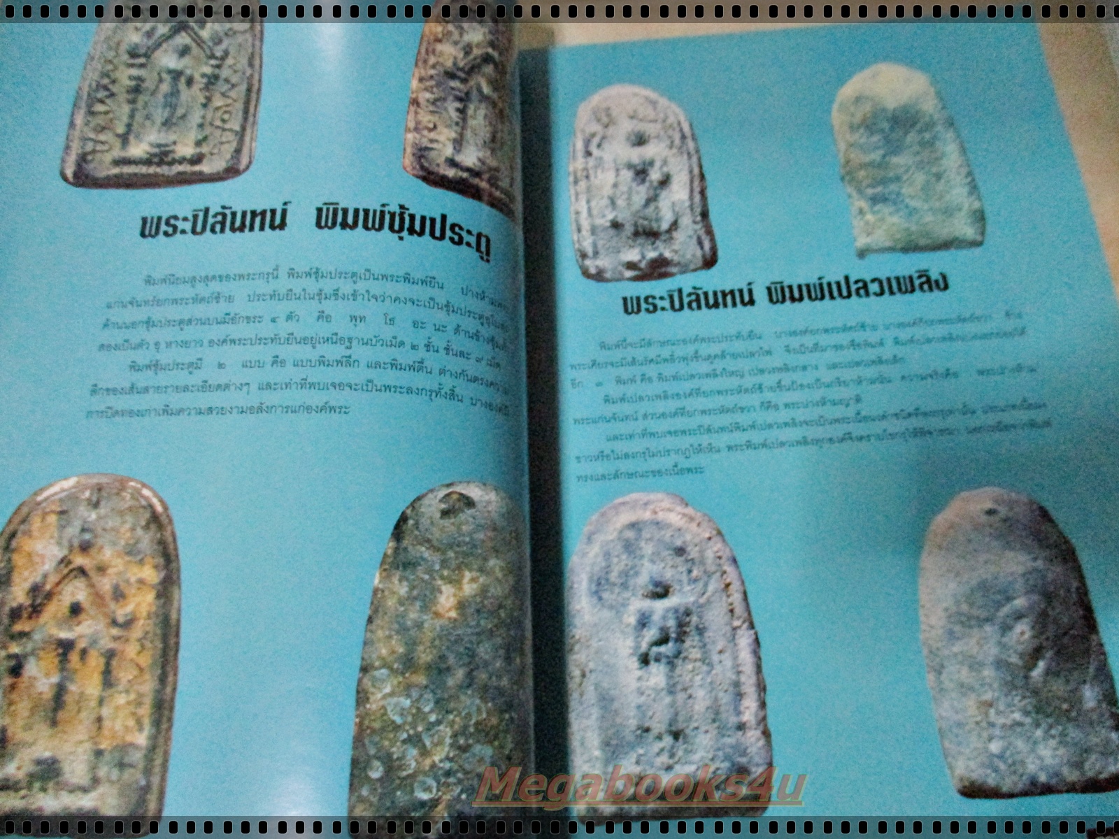 นิตยสารคอลเลคชั่น ฉบับที่06 ปี2539 ปก พระปิลันทน์