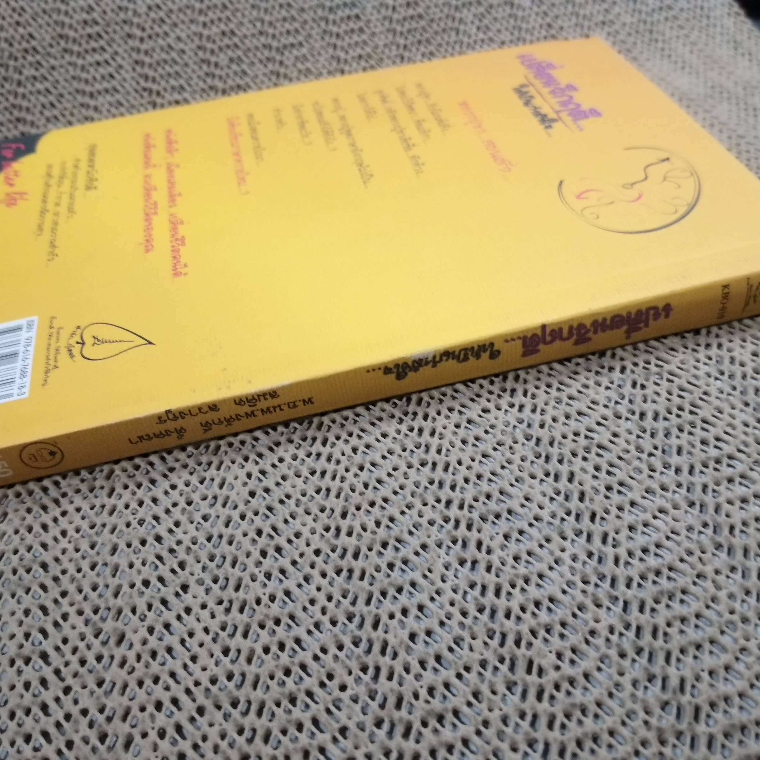 เปลี่ยนวิกฤติให้เป็นกำลังใจ. ผู้เขียน พงศักดิ์ ตั้งคณา