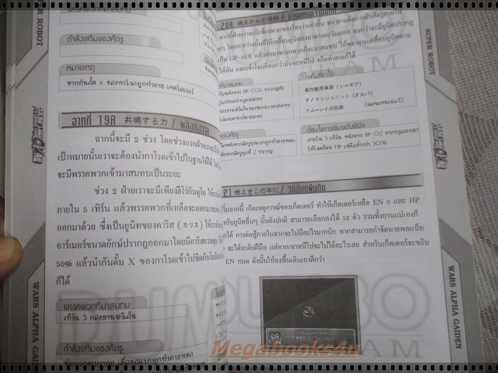 คู่มือเฉลยเกมส์ SUPER ROBOT WARS ALPHA GAIDEN