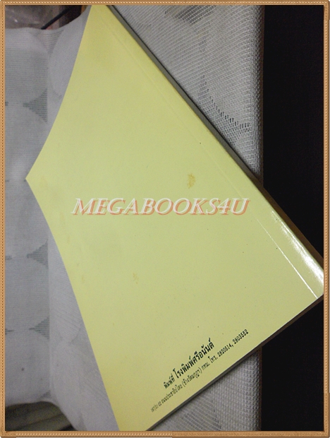 หนังสือบทสวดมนต์ สำนักสงฆ์ถ้ำผาปล่อง อำเภอเชียงดาว เชียงใหม่ สภาพดี