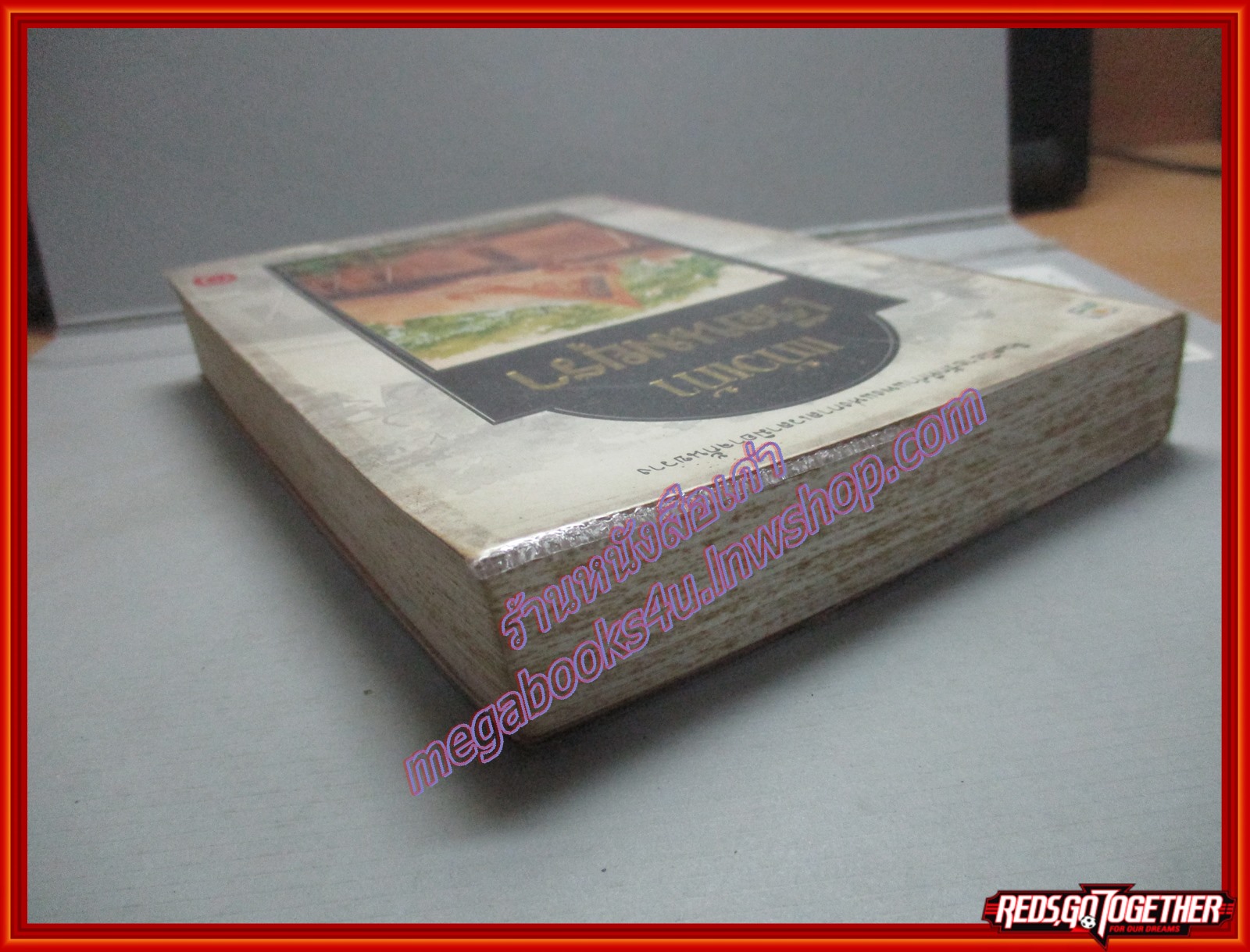 เรือนมยุรา เล่ม1 โดย แก้วเก้า