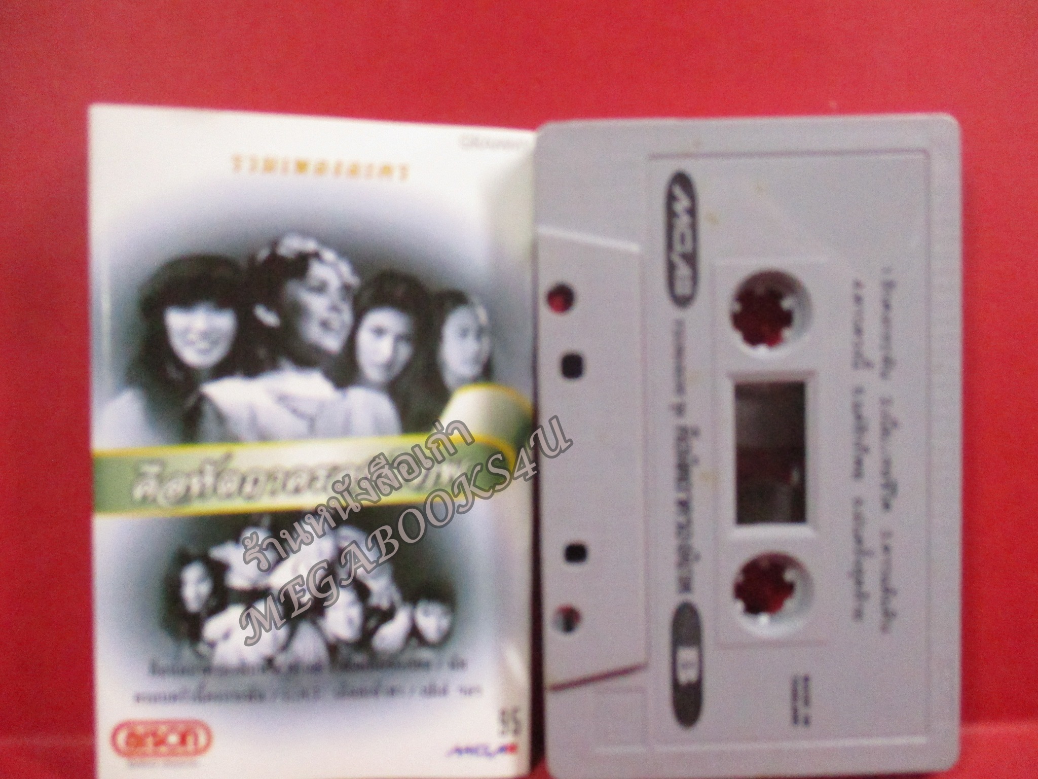 เทปเพลงไทยสากล รวมเพลงละครดัง อัลบั้ม คือหัตถาครองพิภพ