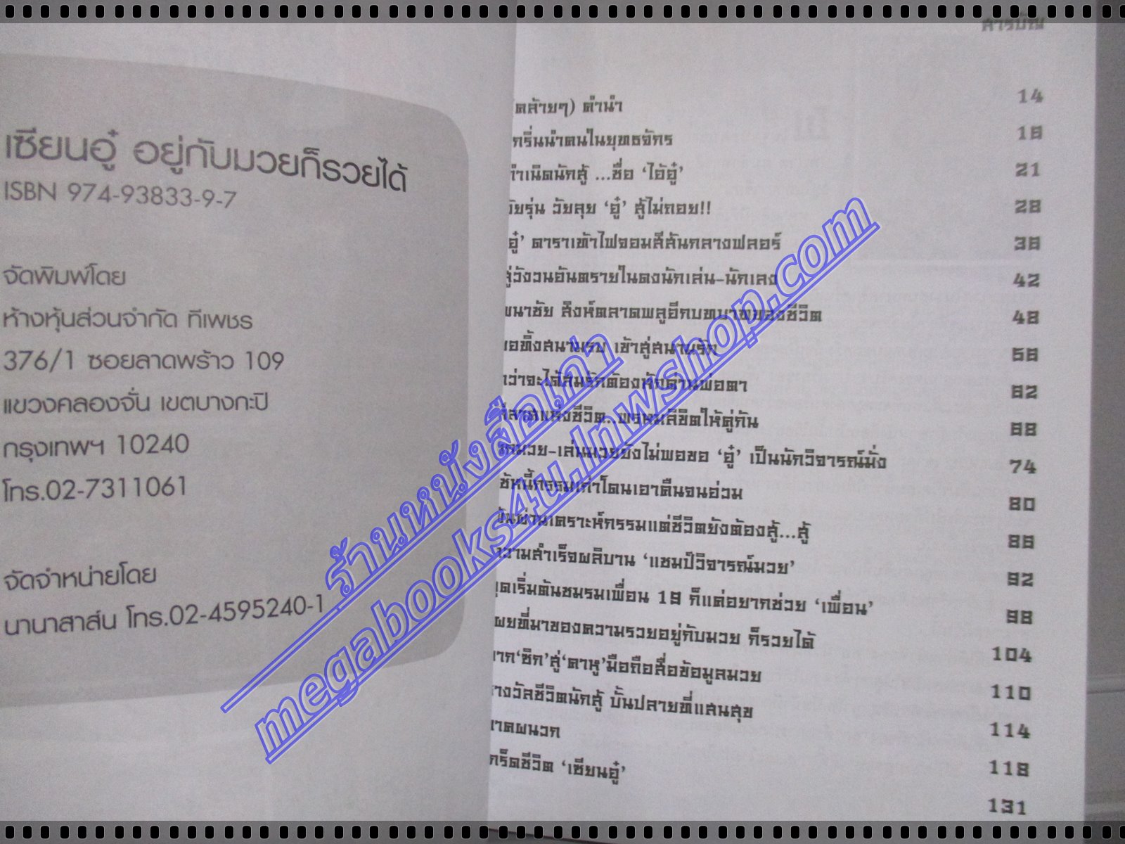 เซียนอู๋อยู่กับมวยก็รวยได้