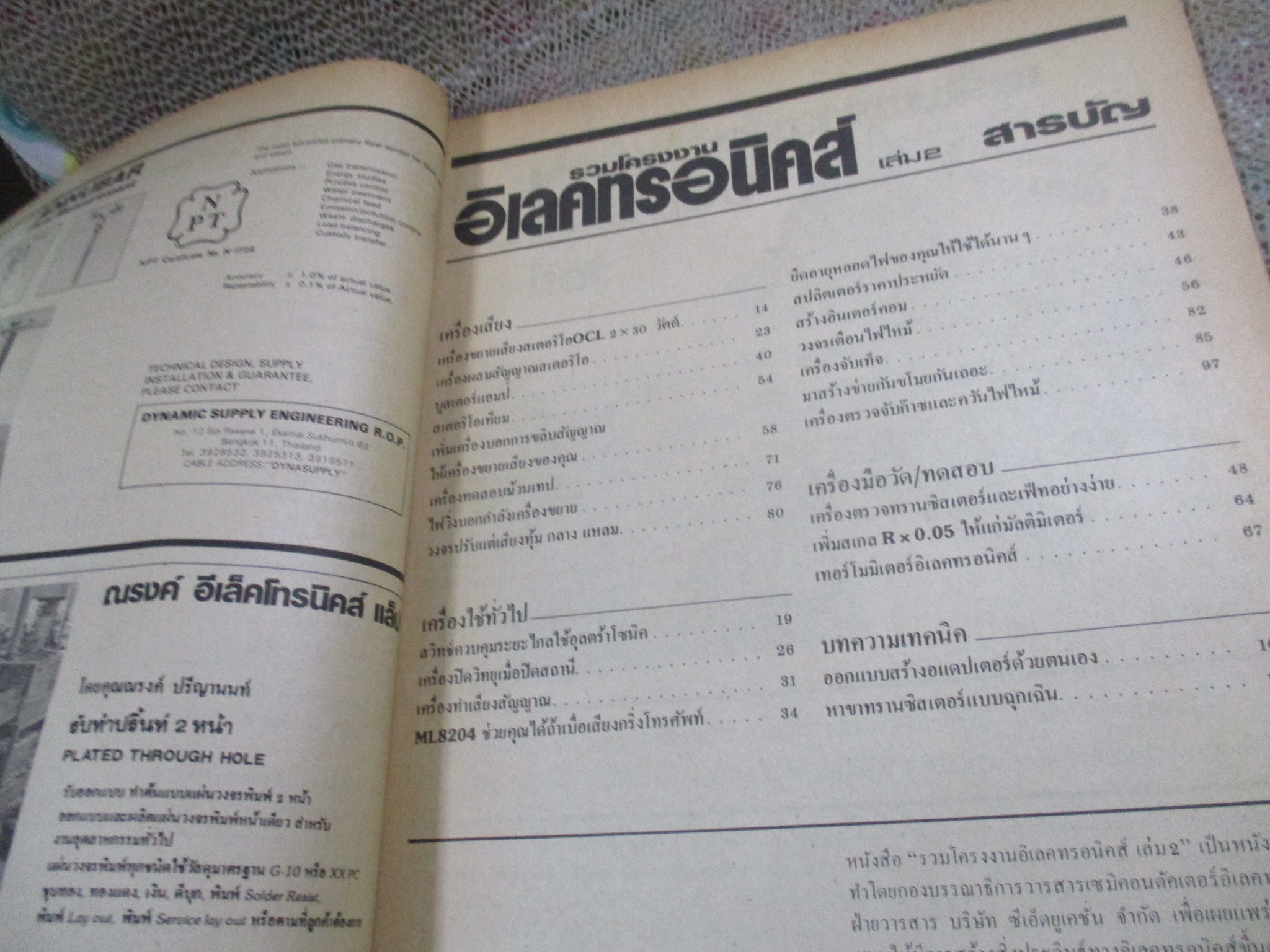 รวมโครงงานอิเลคทรอนิคส์ เล่ม 2 / หนังสือแข็งแรง มีฝุ่นจับปกและสันกระดาษนิดหน่อย