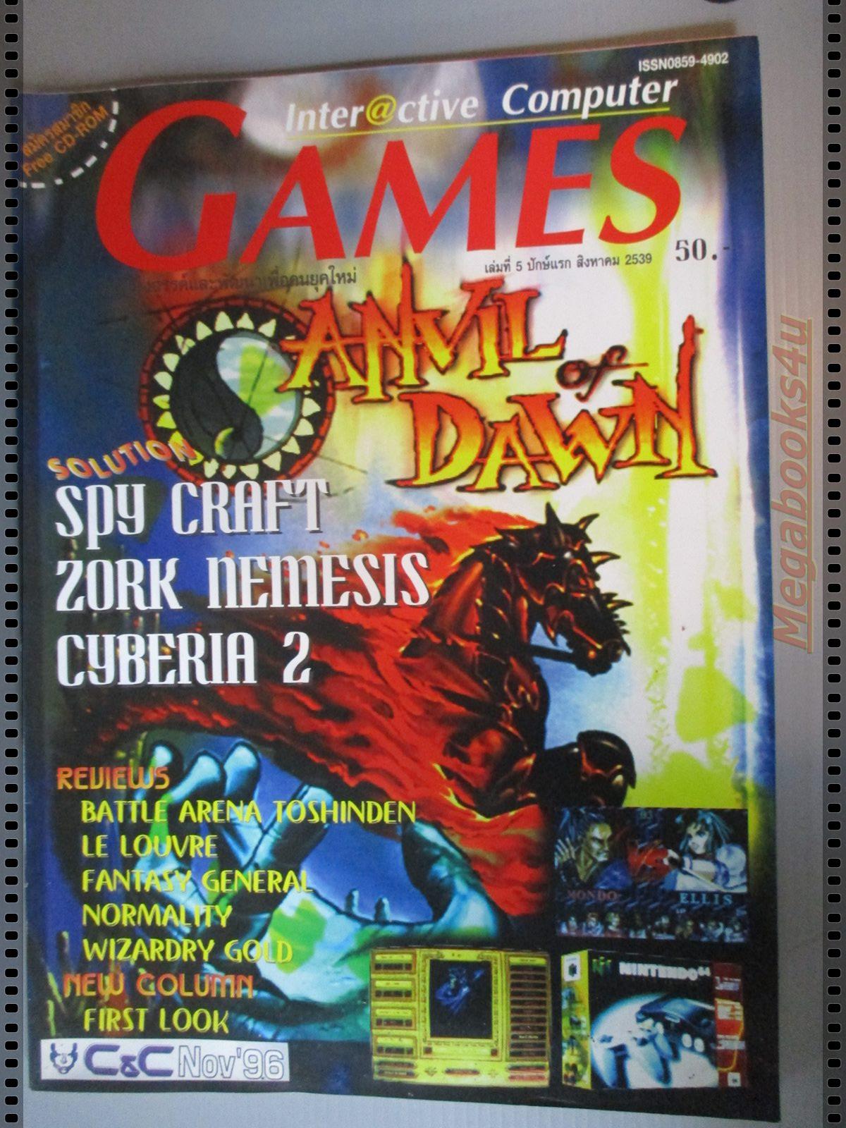 นิตยสารเกมส์ INTERACTIVE COMPUTER GAMES ฉบับที่05 ปี2539