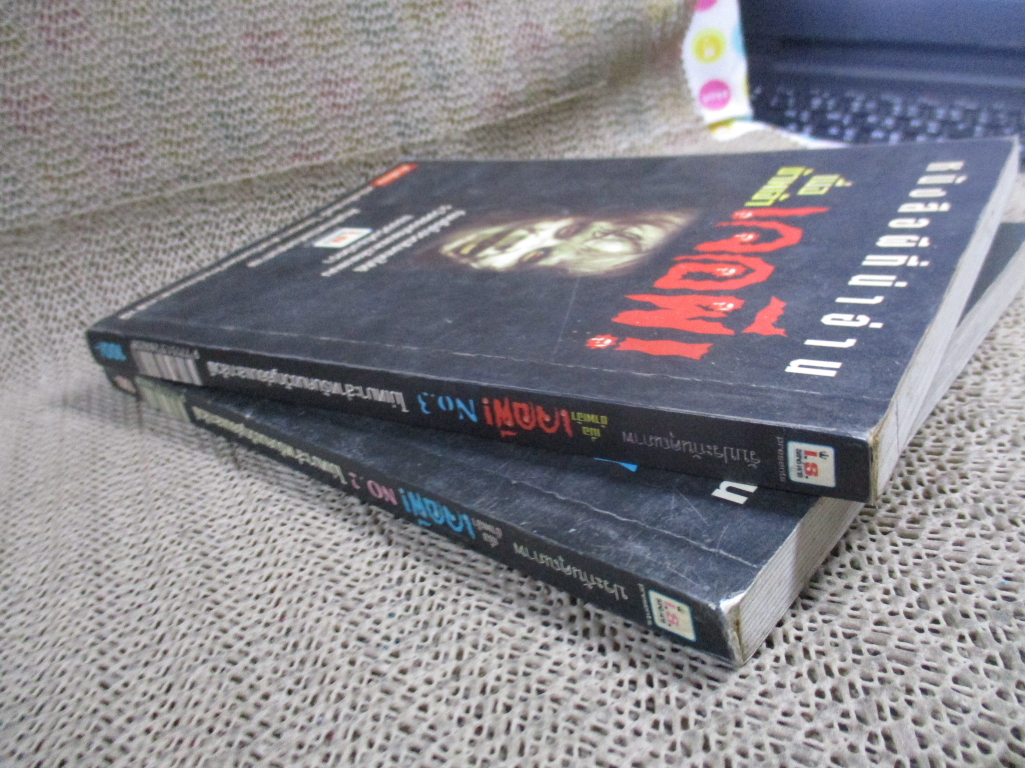 เมื่อข้าพเจ้าเจอผี เล่ม 2/3 โดย I.S.SONGHITS / สภาพปานกลาง