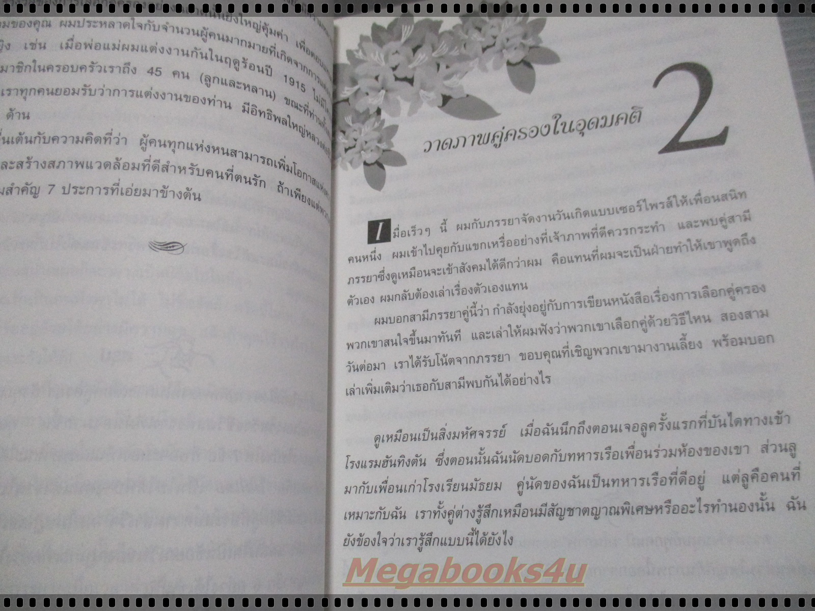 เปิดตำราหารักแท้ FINDING THE LOVE OF YOUR LIFE แปลโดย โสภาพรรณ รัตนัย