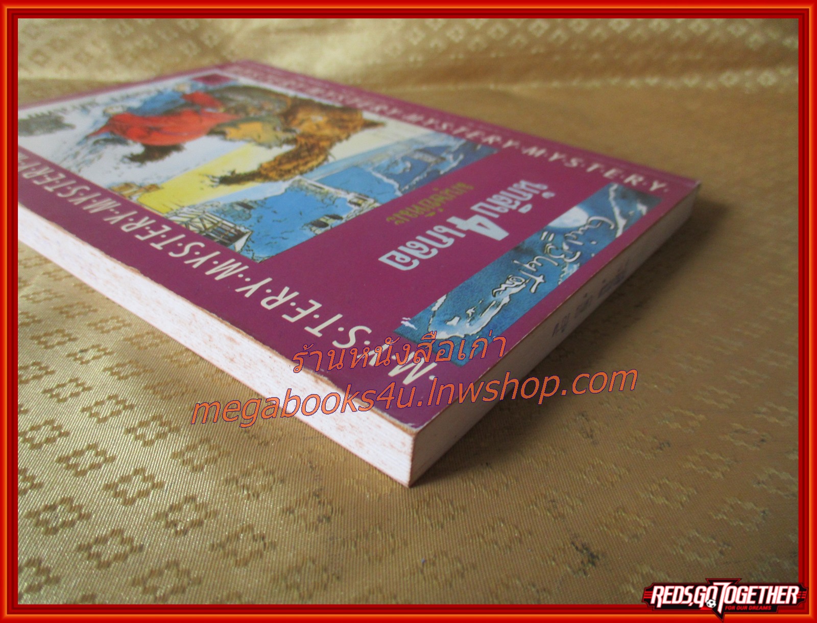 นักสืบ4เกลอ ตอน มนุษย์หิมะ / กัณหา แก้วไทย /