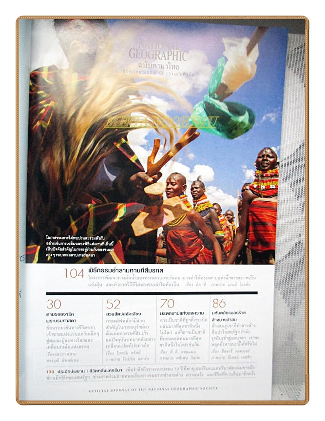 นิตยสาร เนชั่นแนลจีโอกราฟิก ฉบับภาษาไทย ฉบับ169 สิงหาคม 2558