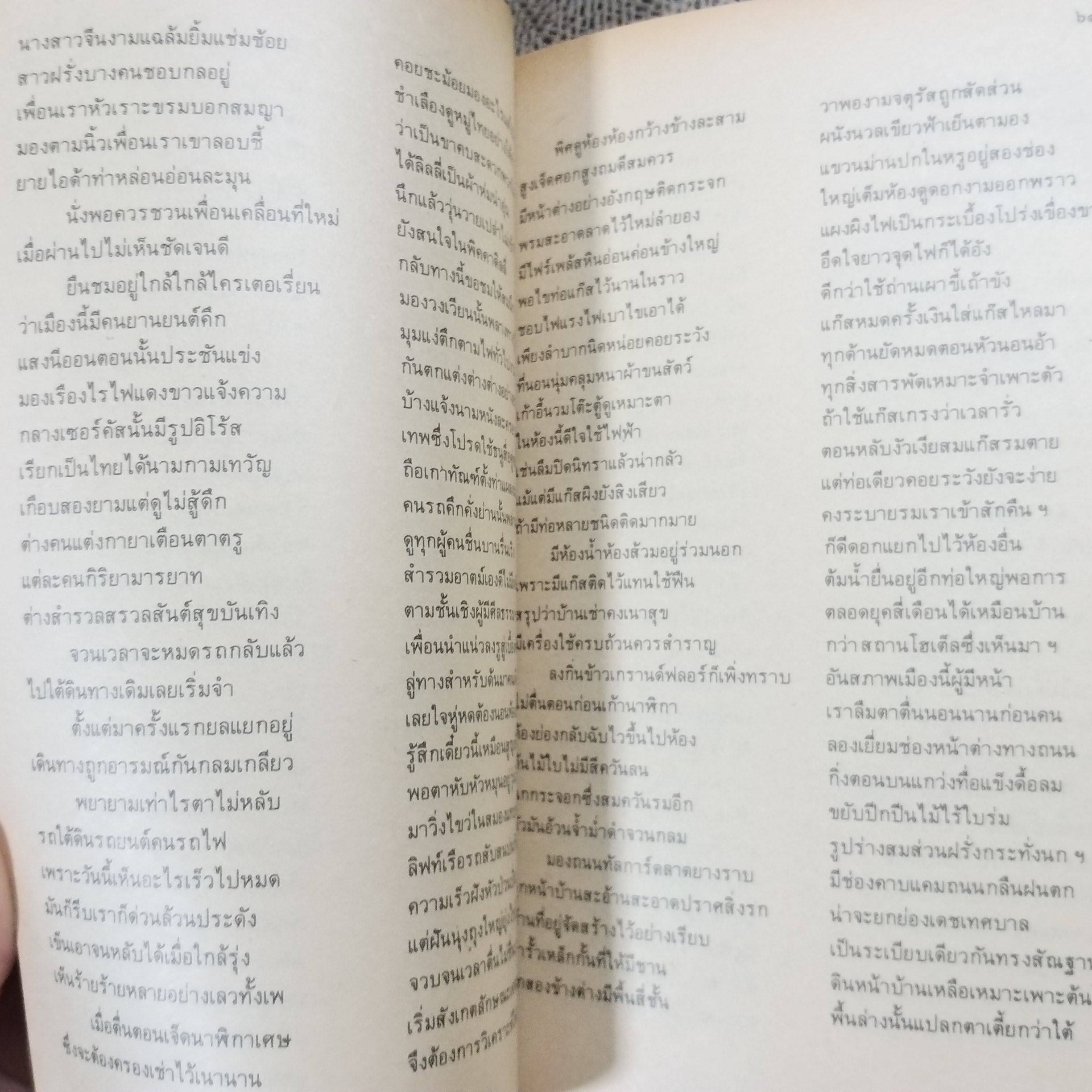 นิราศรอบโลก ประพันธ์โดย แสงทอง หรือ หลวงบุณยมานพพานิชย์