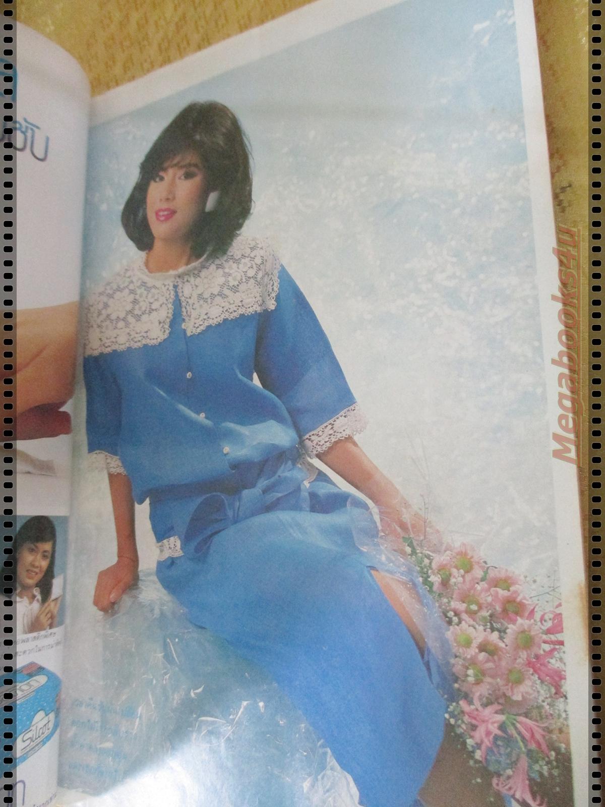 นิตยสารขวัญเรือน ฉบับที่309 ปี2527 ปก เพ็ญพิสุทธิ์