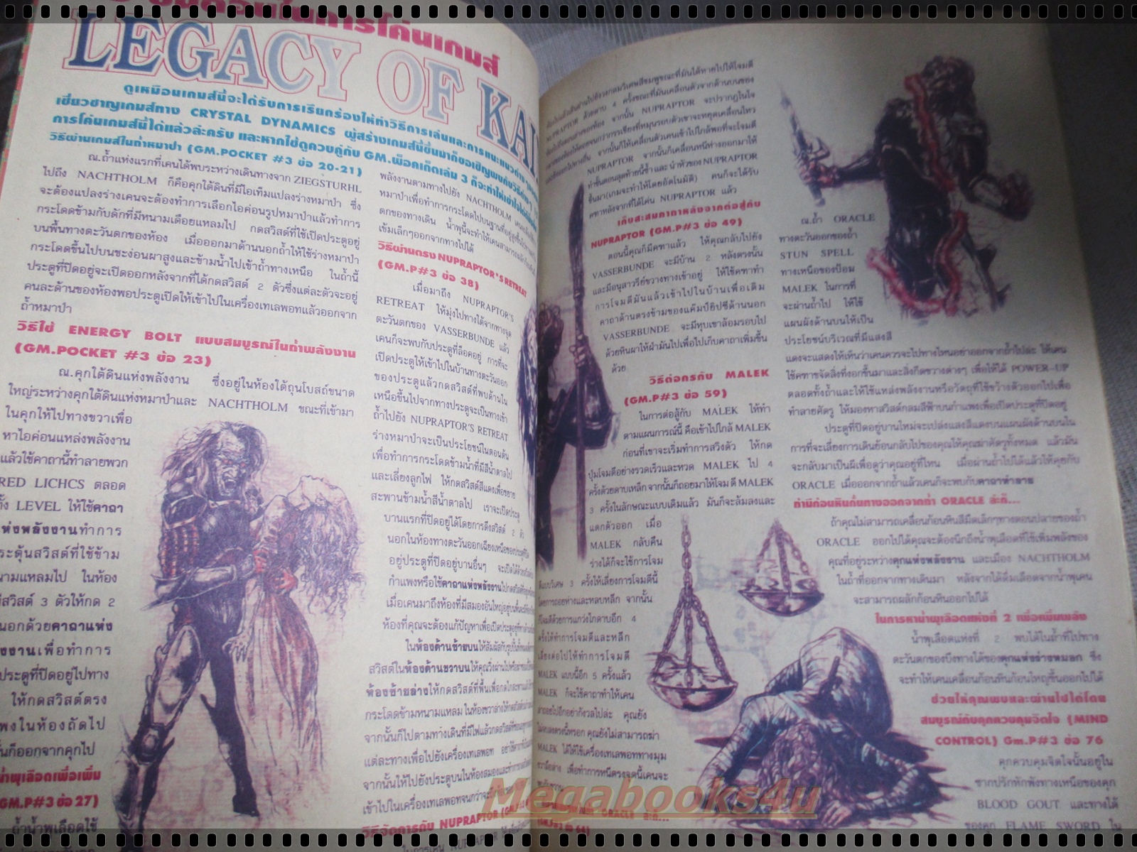 นิตยสารเกมส์ GAMEMAG ฉบับที่101 2540