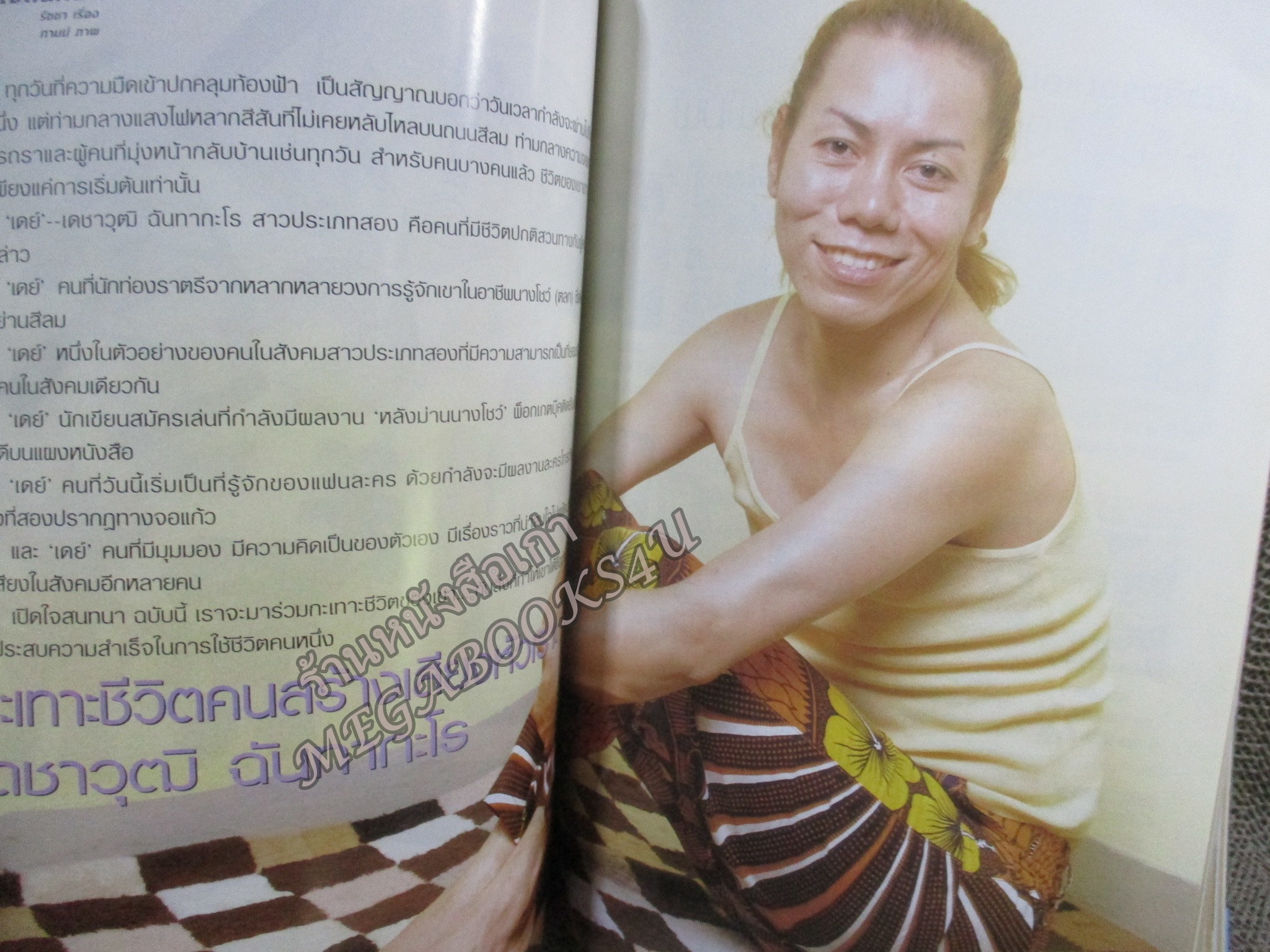 นิตยสารขวัญเรือน ฉบับที่734 ปี2545 ปก ธนากร โปษยานนท์ อ่าน เดชาวุฒิ ฉันทากะโร / ณหทัย ทิวไผ่งาม