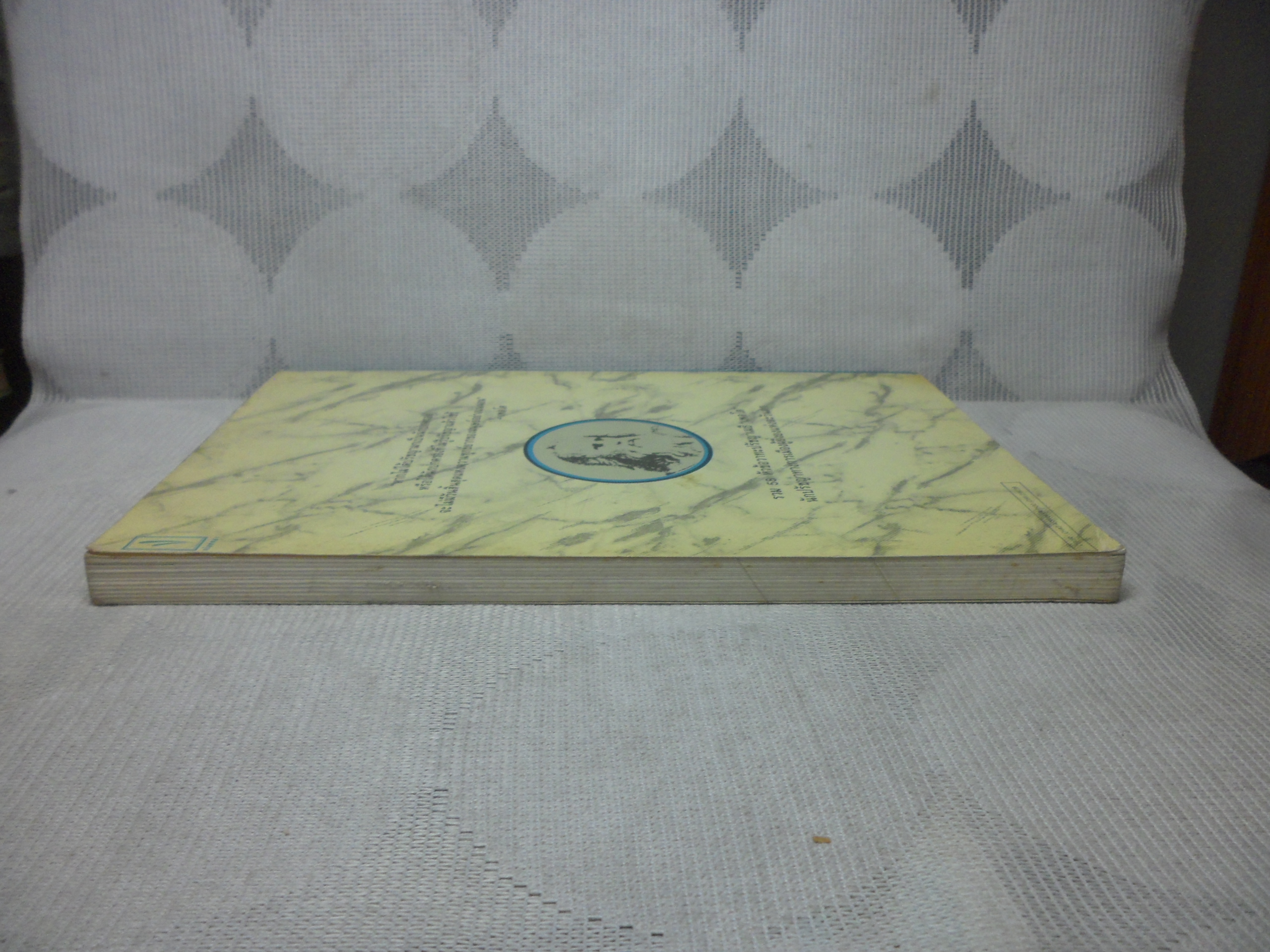 วาทะปรัชญาเมธี เพลโต เรียบเรียงโดย ไพโรจน์ อยู่มณเฑียร