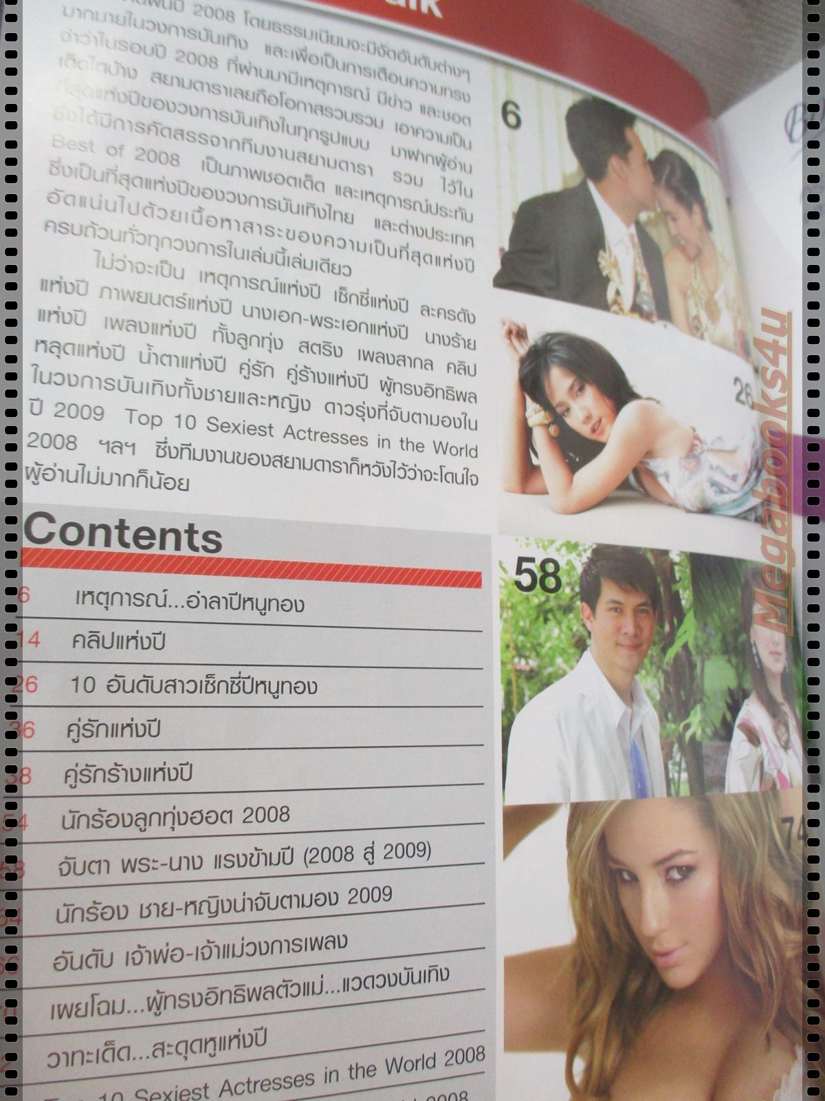 นิตยสารสยามดารา ฉบับดาวเด่น2009 ปี2552