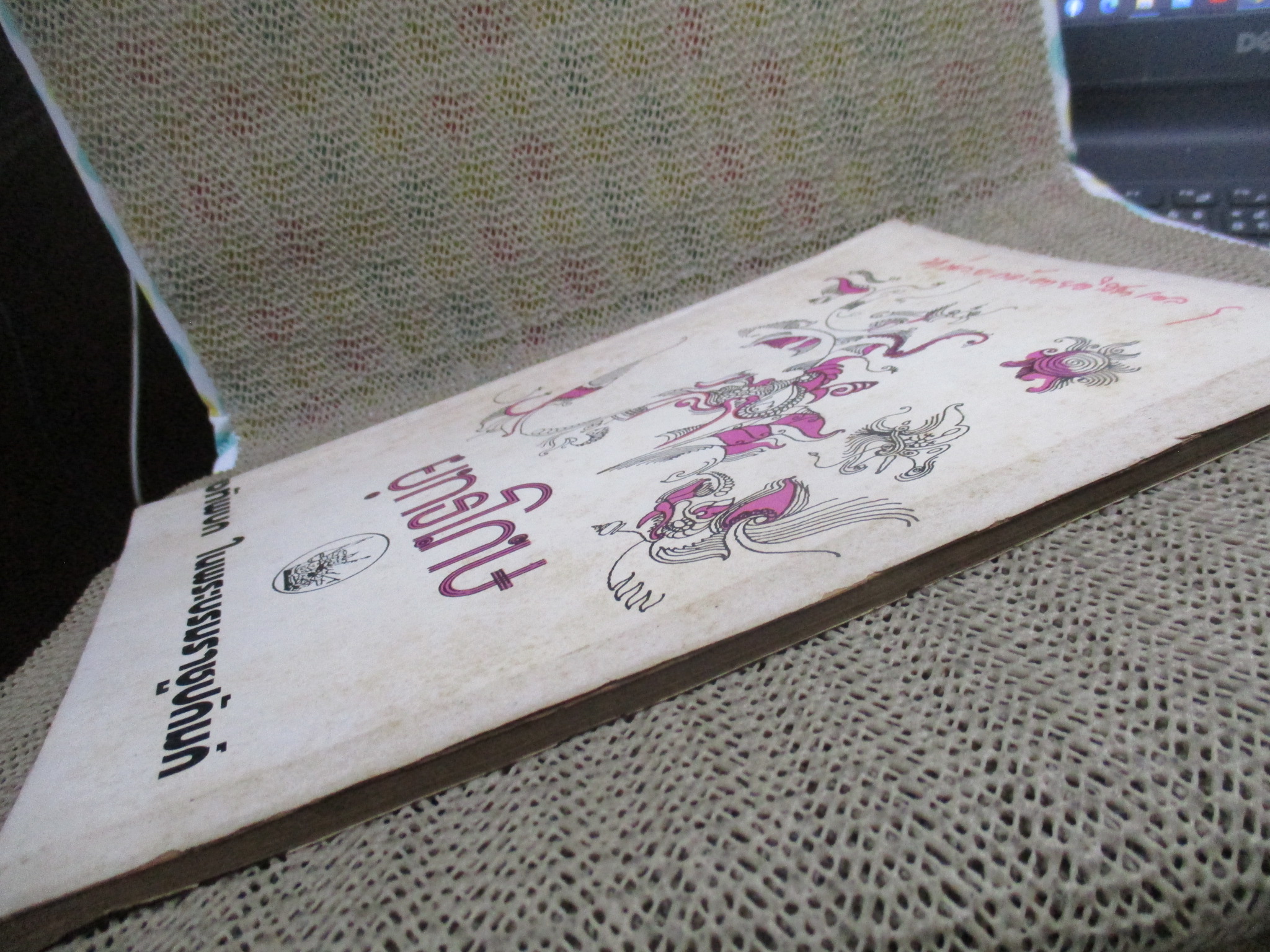 ยุทธโกษ ปีที่ 85 ฉบับที่ 3 พฤศจิกายน 2519 ---อ่านเรื่องหน่วยกล้าตายอิสราเอล ปฏิบัติการเอนเทบเบ / ติดเทปซ่อมสันปก