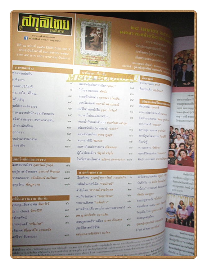 นิตยสารสกุลไทย ฉบับที่3158 ปี2558 พระบรมฉายาลักษณ์ ในหลวงรัชกาลที่9 สมเด็จพระราชินี