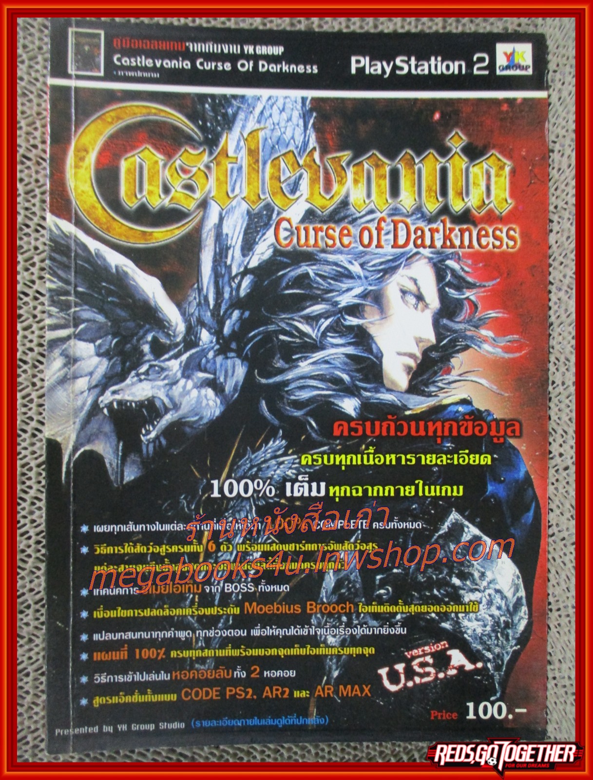 คู่มือเฉลยเกมส์ CASTLEVANIA CURSE OF DARKNESS