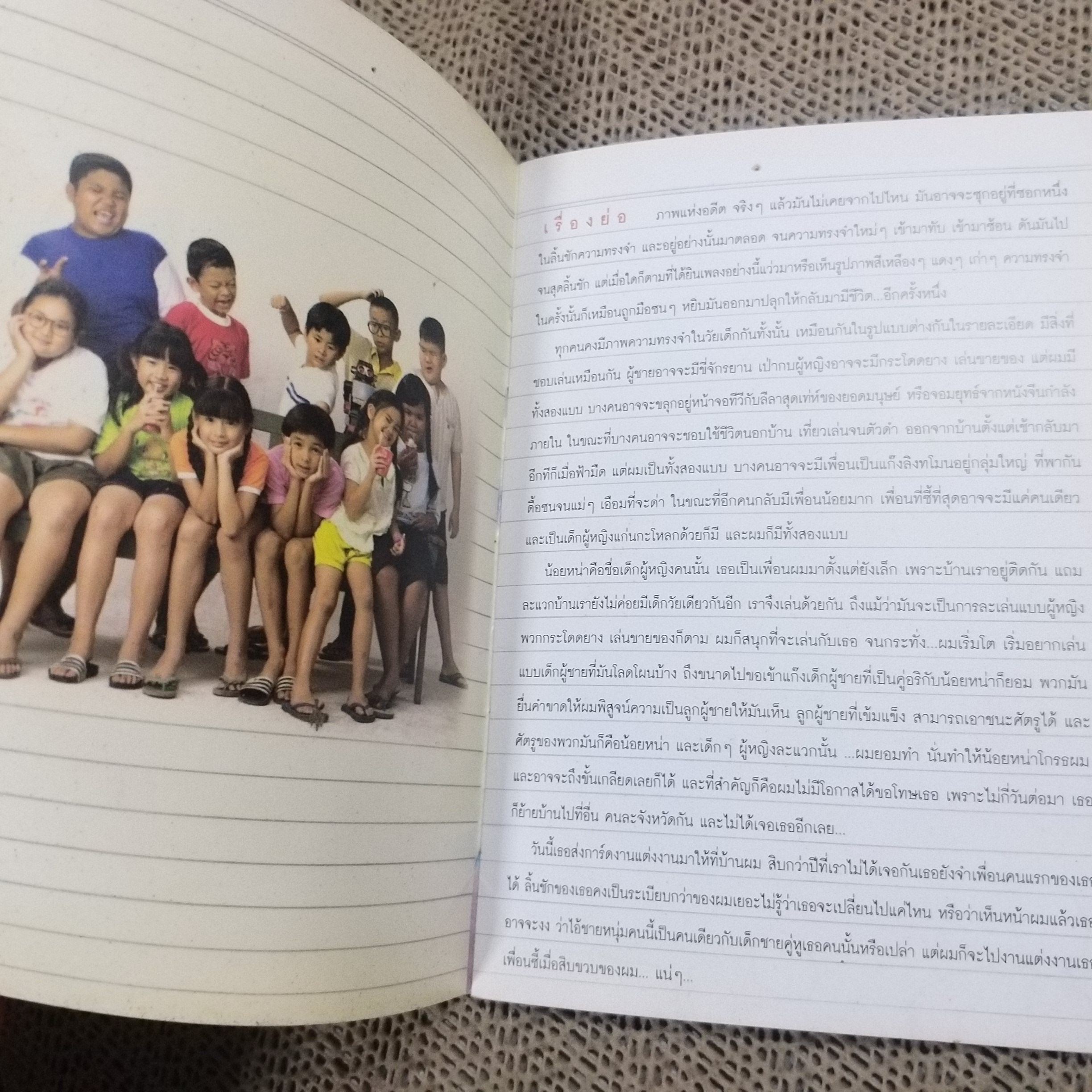 หนังสือ แฟนฉัน แด่ความทรงจำในลิ้นชัก