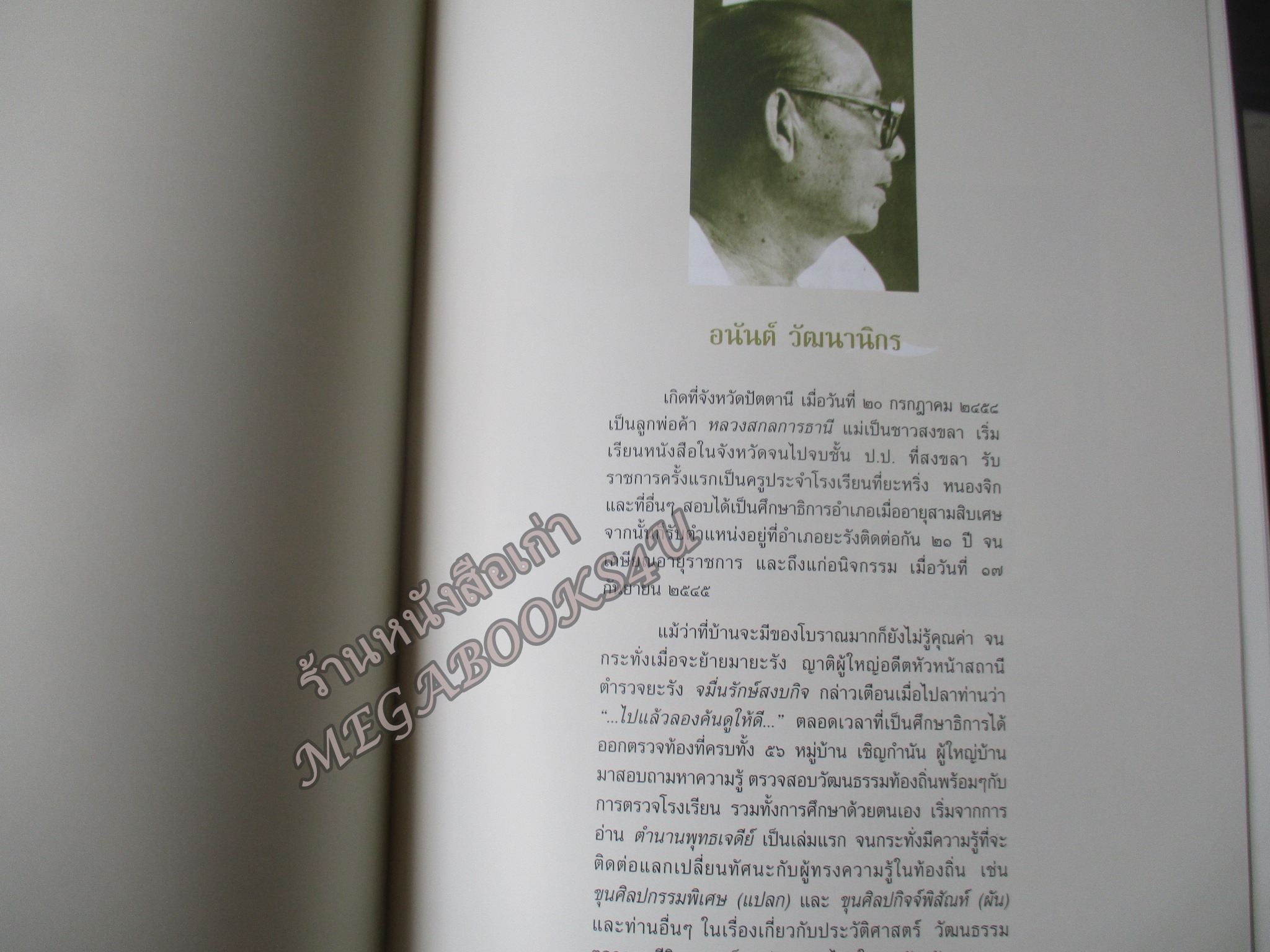 มรดกเมืองตานี มัสยิดกรือเซะ -- ปืนพญาตานี -- เงินตราเมืองใต้ / อนุสรณ์งานศพนายเจริญ สุวรรณมงคล ประธานกลุ่มอีซูซุหาดใหญ่