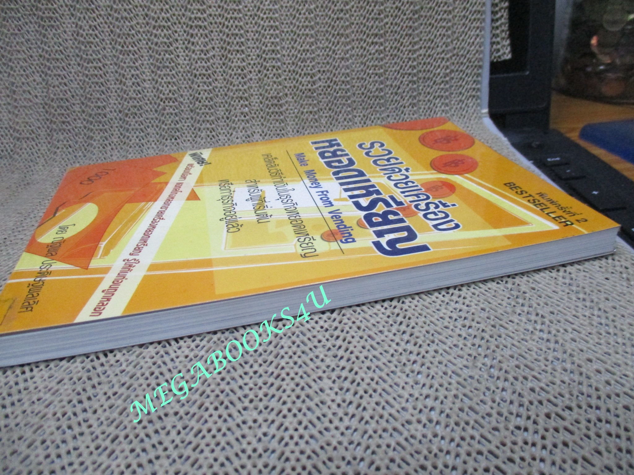 หนังสือ รวยด้วยเครื่องหยอดเหรียญ / ณัฐพล ประดิษฐผลเลิศ