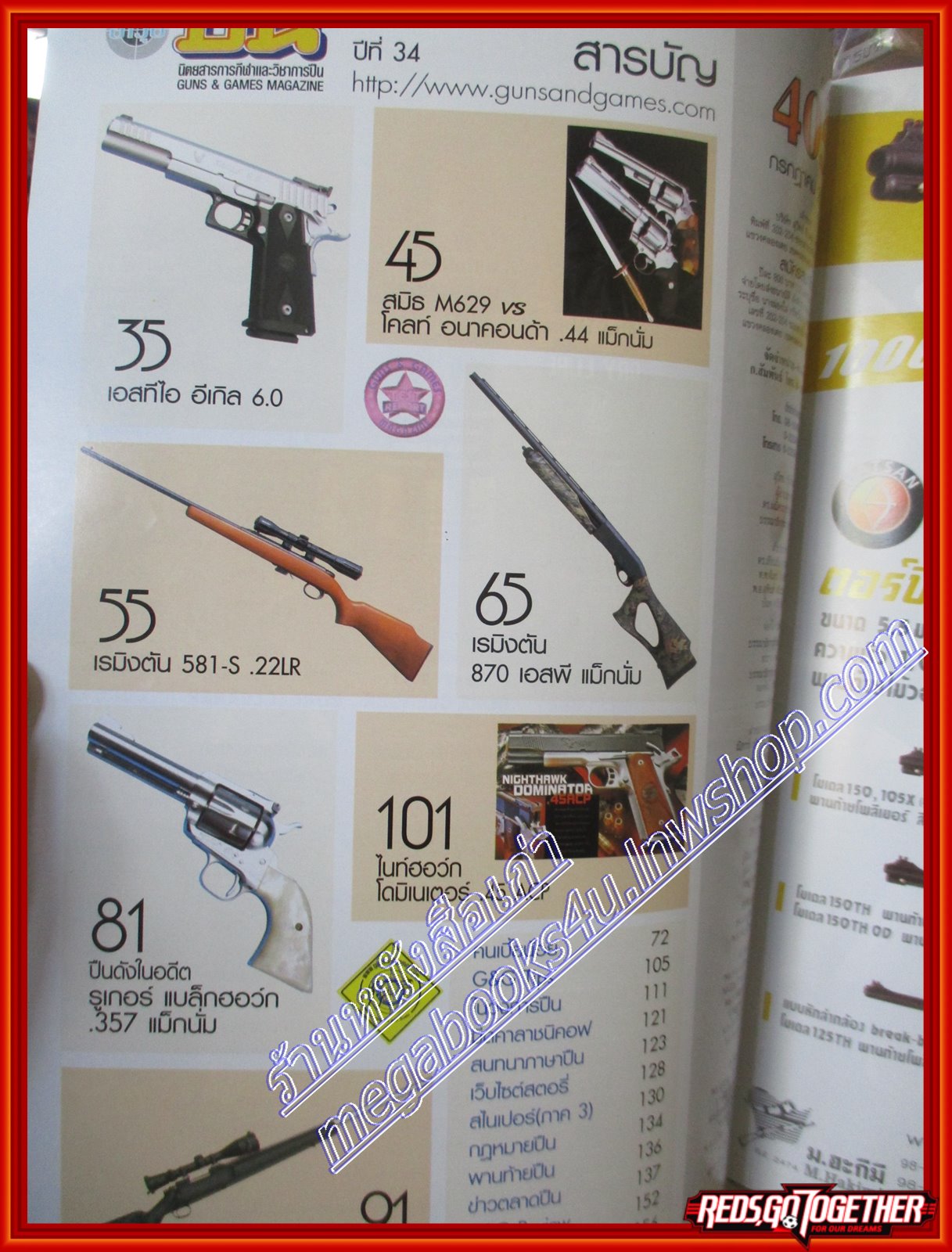 นิตยสารอาวุธปืน ฉบับที่405 ปี2551