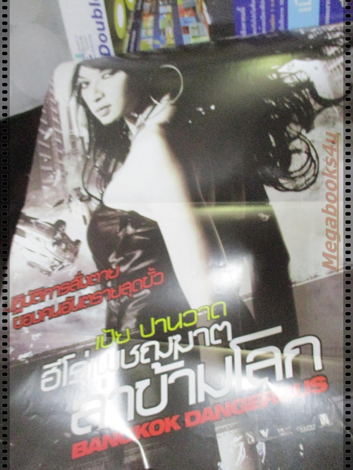 นิตยสารMOVIE TIME VOL.379,AUG,2008 สภาพดี
