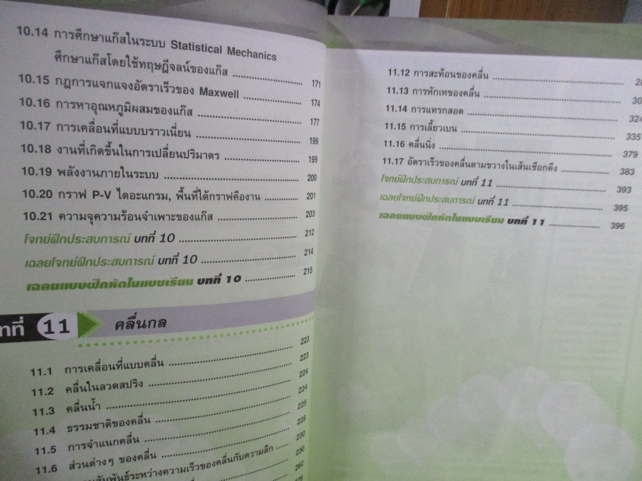 Hi-ED'S Physics ฟิสิกส์ ของไหล ความร้อน คลื่นกล ม.5 เทอม 1 / Hi-ED'S / ด้านในสะอาด ไม่มีรอยขีดเขียน /