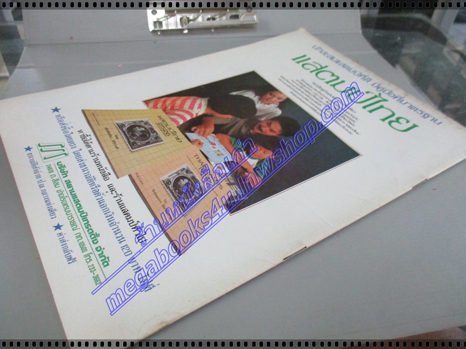 วารสารตราไปรษณียากร หนังสือแสตมป์ ปีที่13 ฉบับที่12 2526 สภาพดี